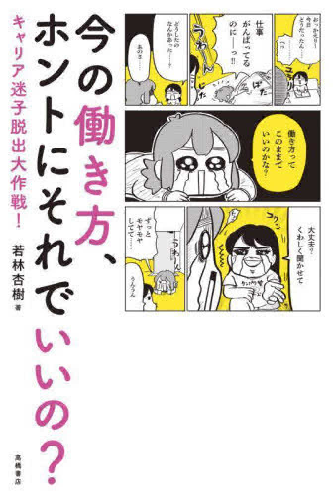 9階イベントスペース】『今の働き方、ホントにそれでいいの？』【高橋