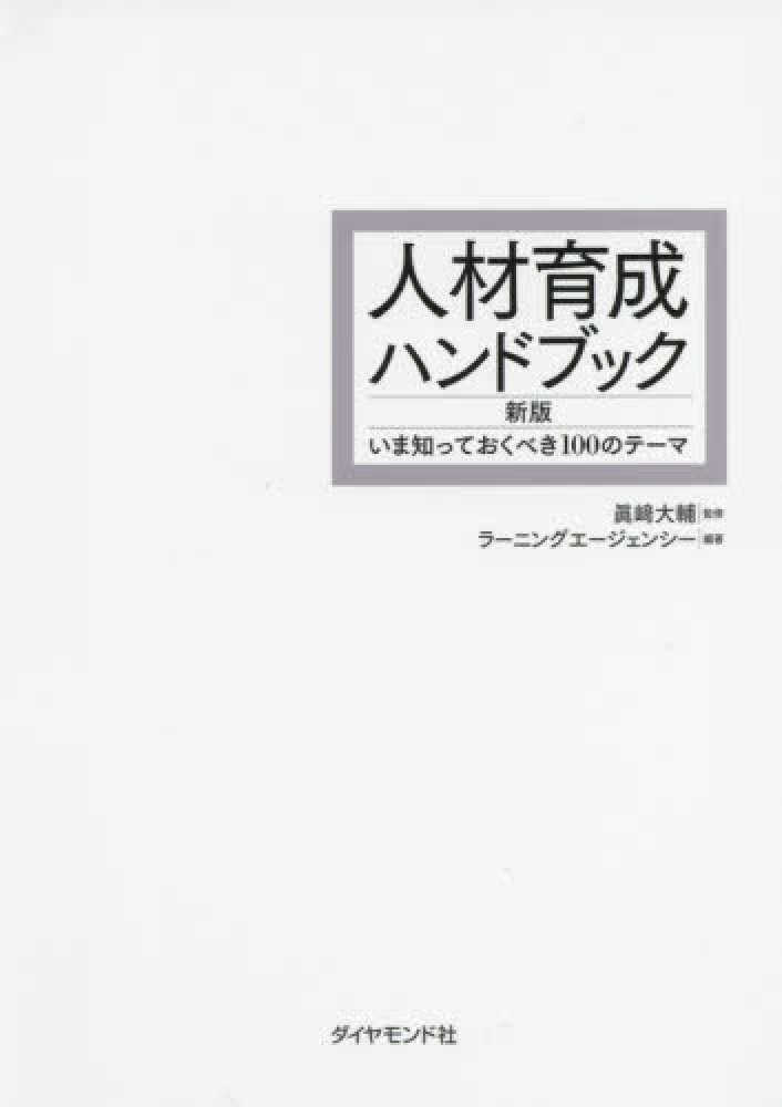 おすすめ 人材育成セミナー用テキスト 成功するマネージャーの 