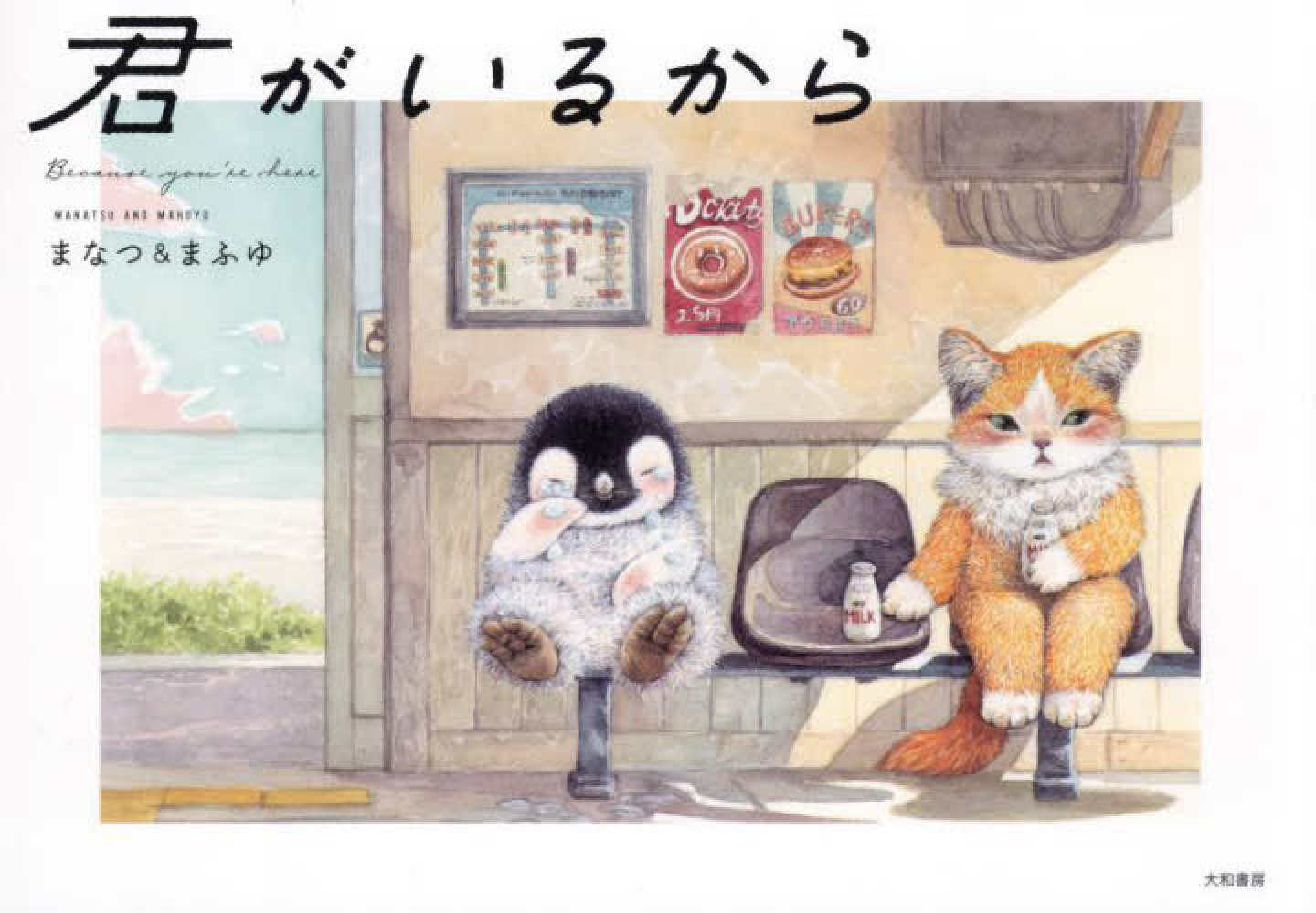 1階】まなつ＆まふゆさん『君がいるから』発売記念パネル展 | 紀伊國屋書店 - 本の「今」に会いに行こう