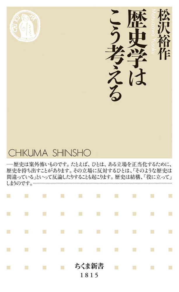 満席になりました※【3階アカデミック・ラウンジ】『歴史学はこう考える』【筑摩書房】刊行記念 松沢裕作さん×吉川浩満さんトークイベント | 紀伊國屋書店  - 本の「今」に会いに行こう