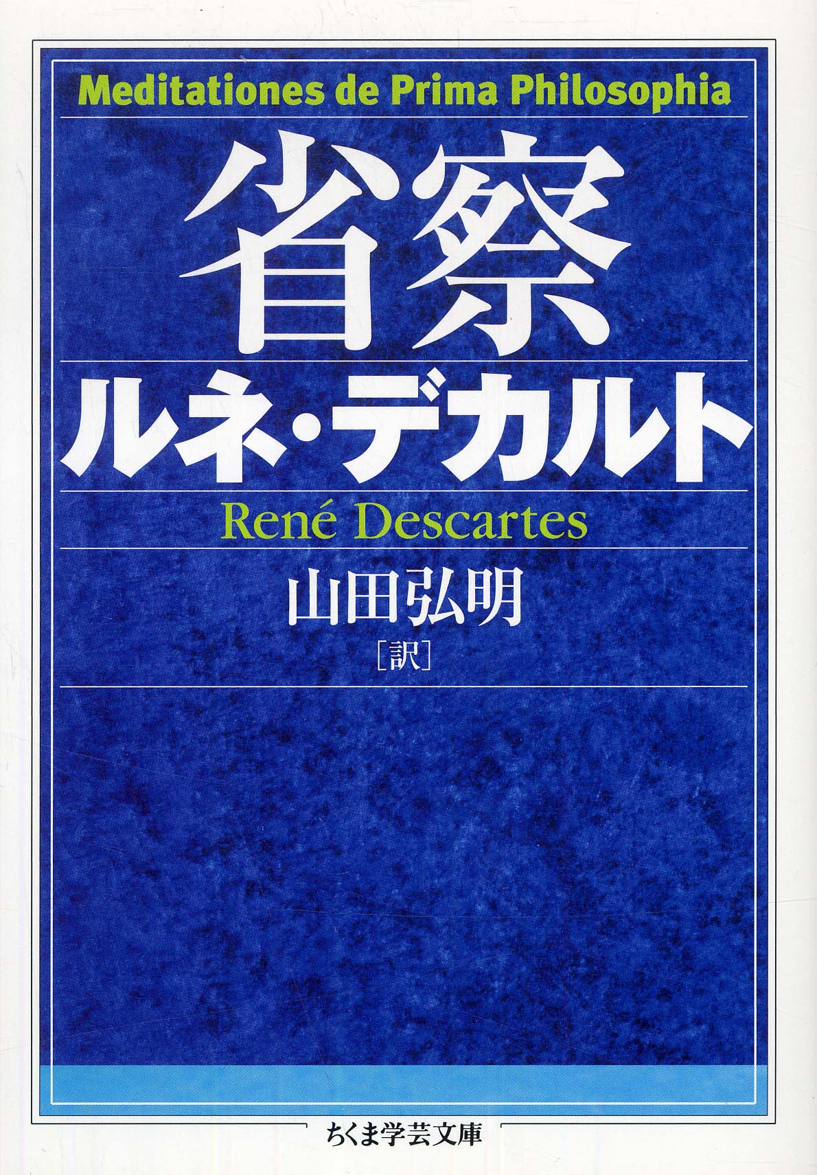 法政大学出版局『ミシェル・アンリ読本』刊行記念フェア 目に