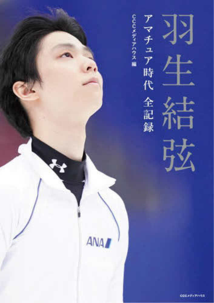 羽生結弦 P\u0026G トークショー 非売品 ポストカード 2019 - time4mobi.pl