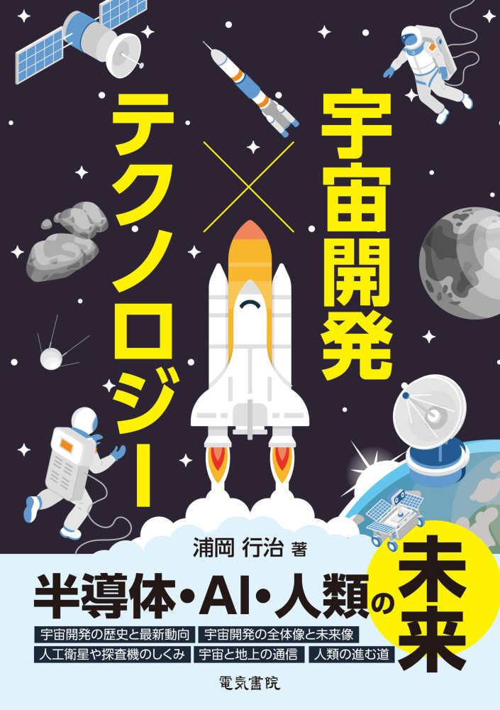 3階アカデミック・ラウンジ】浦岡 行治 先生トークイベント：宇宙開発