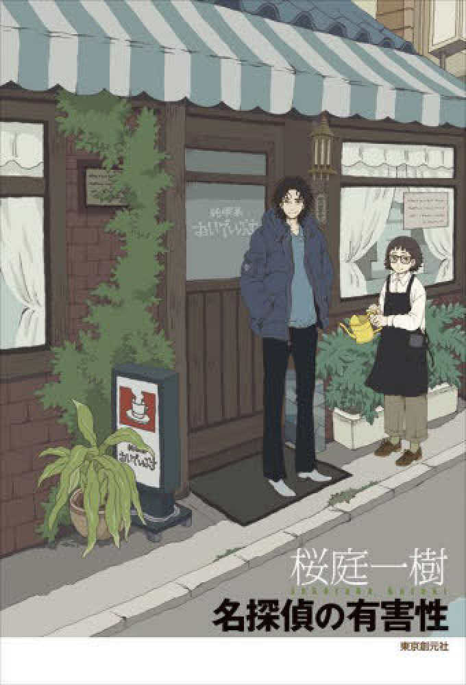 このミステリーがすごい！ 2025年版』(宝島社) [掲載本の在庫はこちら