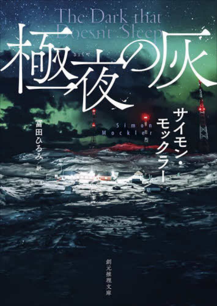 このミステリーがすごい！ 2025年版』(宝島社) [掲載本の在庫はこちら
