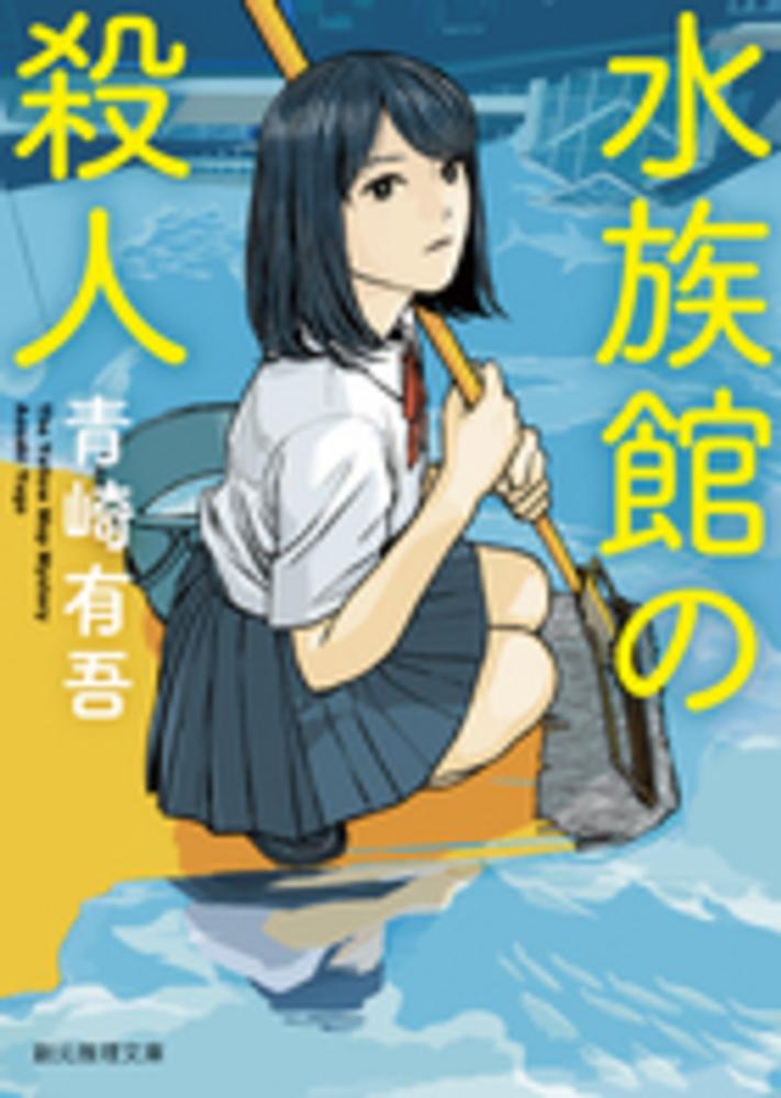 デビュー10周年記念 青崎有吾さん・芦沢央さん 合同サイン会 11/6（日