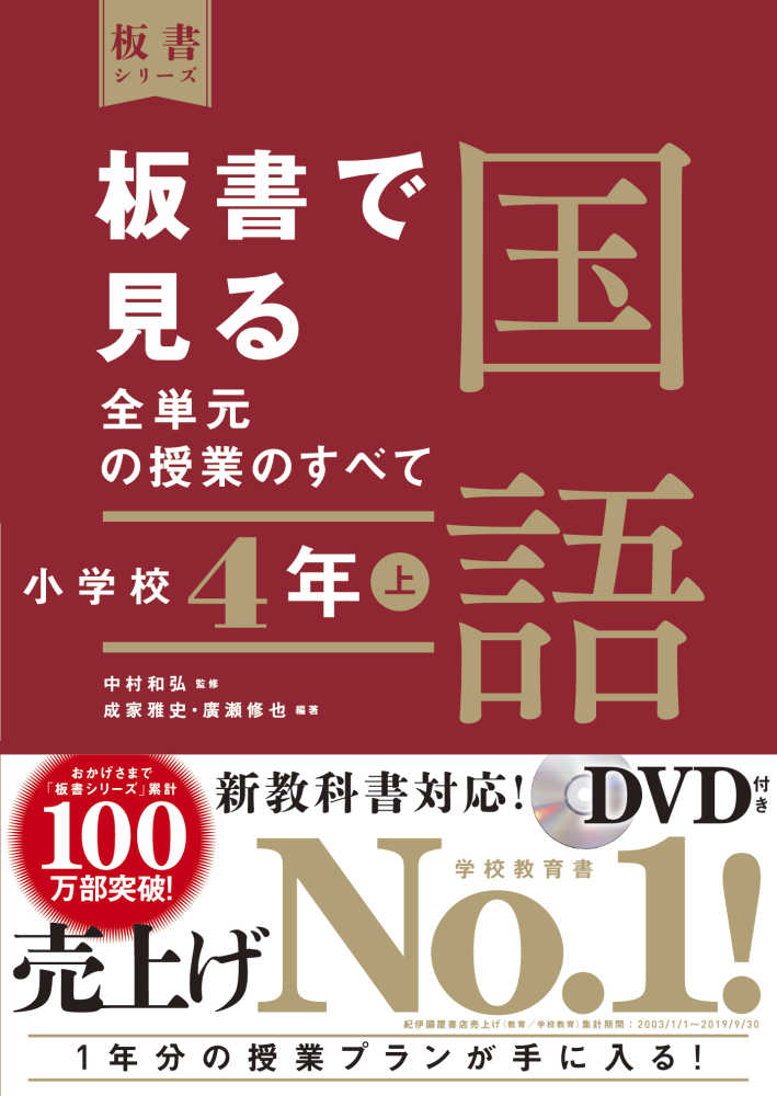 小学校の先生必見！東洋館出版社「板書シリーズ」43点 プラスポイント
