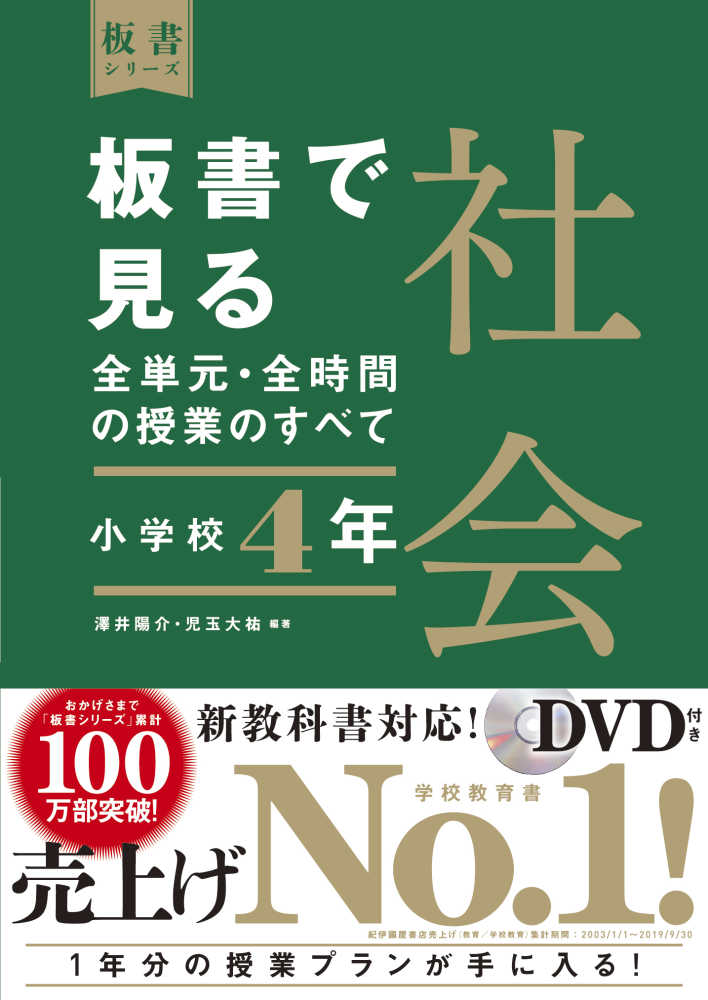 小学校の先生必見！東洋館出版社「板書シリーズ」43点 プラス