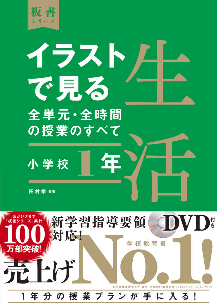 東洋館出版社 令和3年教科書対応「板書シリーズ」全50巻 ポイント2倍
