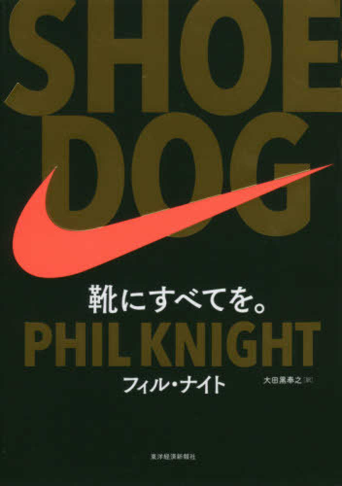 木造 【新品‼️】NIKE Shoe Dog ナイキのストーリー洋書ハードカバー