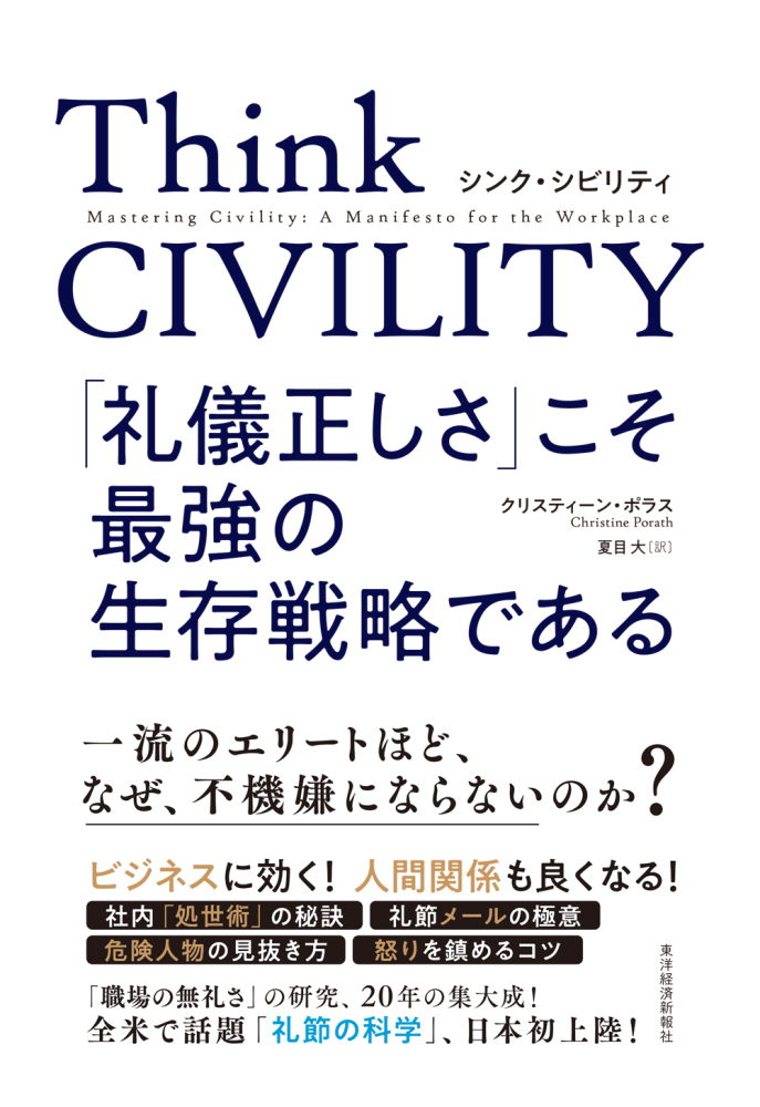 礼儀正しさ
