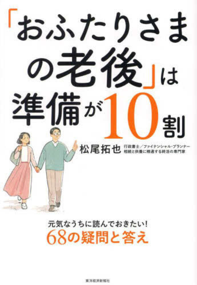 東洋経済新報社【2025年ベスト100】対象！ポイント5倍キャンペーン