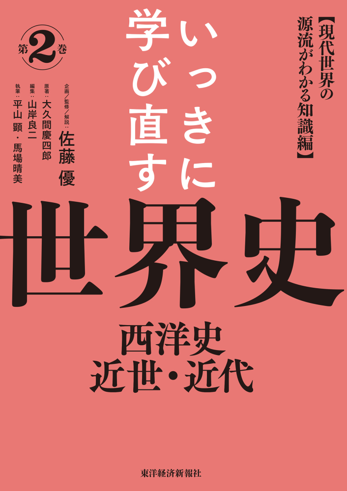 東洋経済新報社【2025年ベスト100】対象！ポイント5倍キャンペーン