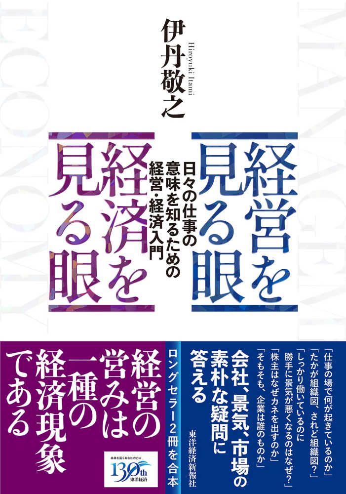 東洋経済新報社【2025年ベスト100】対象！ポイント5倍キャンペーン