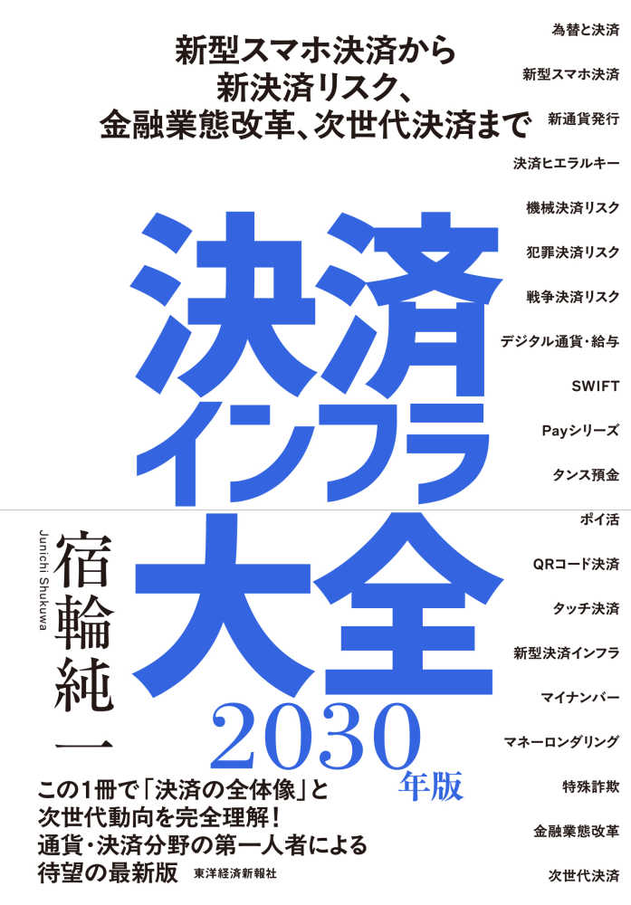 東洋経済新報社【2025年ベスト100】対象！ポイント5倍キャンペーン