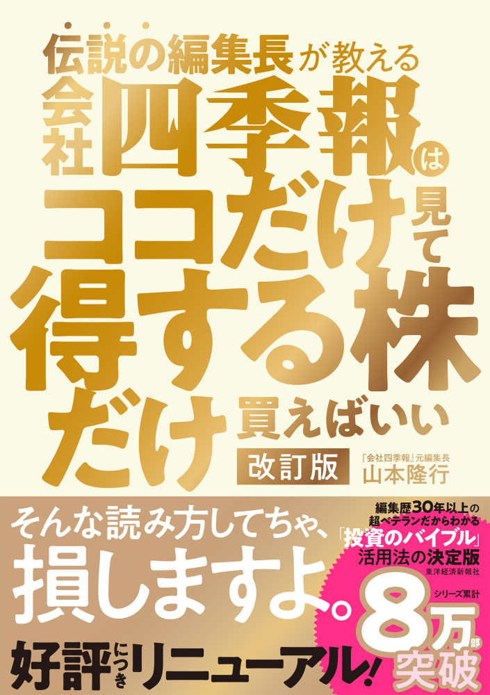 東洋経済新報社【2025年ベスト100】対象！ポイント5倍キャンペーン