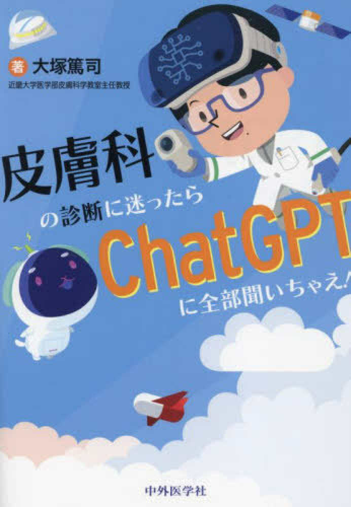 【中古】 未来の科学者との対話（8） 3階アカデミック・ラウンジ】大塚篤司先生出版記念「皮膚科の診断に