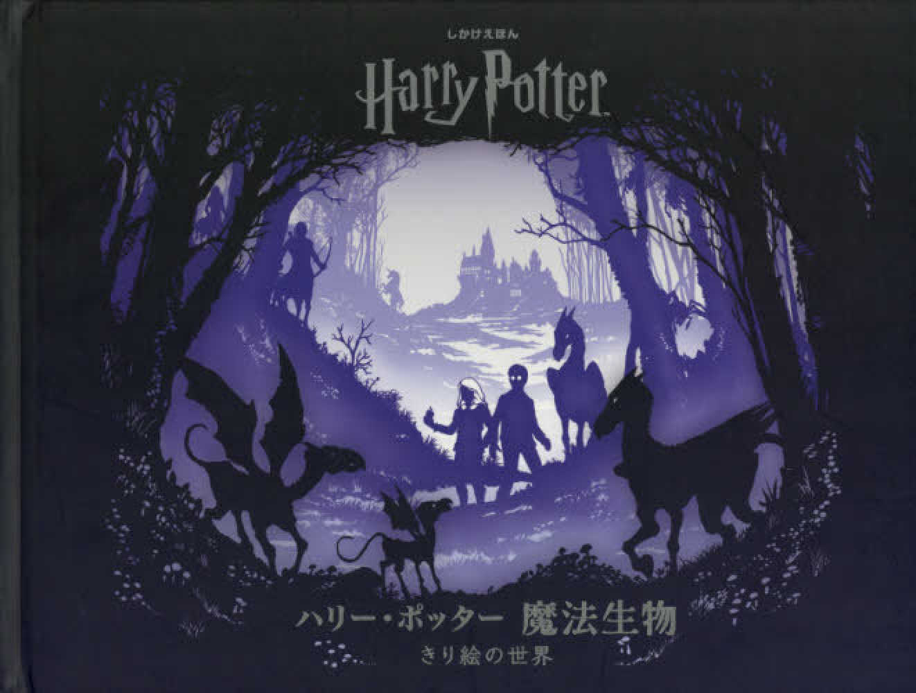ハリ ポッタ 魔法生物きり絵の世界 ブオンクリスチアーノ スコット きり絵 イラスト buoncristiano scott 甲斐 理恵子 訳 紀伊國屋書店ウェブストア オンライン書店 本 雑誌の通販 電子書籍ストア ハリ ポッタ 魔法生物きり絵の世界 ブオンクリスチアーノ スコット きり絵 イラスト buoncristiano scott 甲斐 理恵子 訳 紀伊國屋書店ウェブストア オンライン書店 本 雑誌の通販 電子書籍ストア