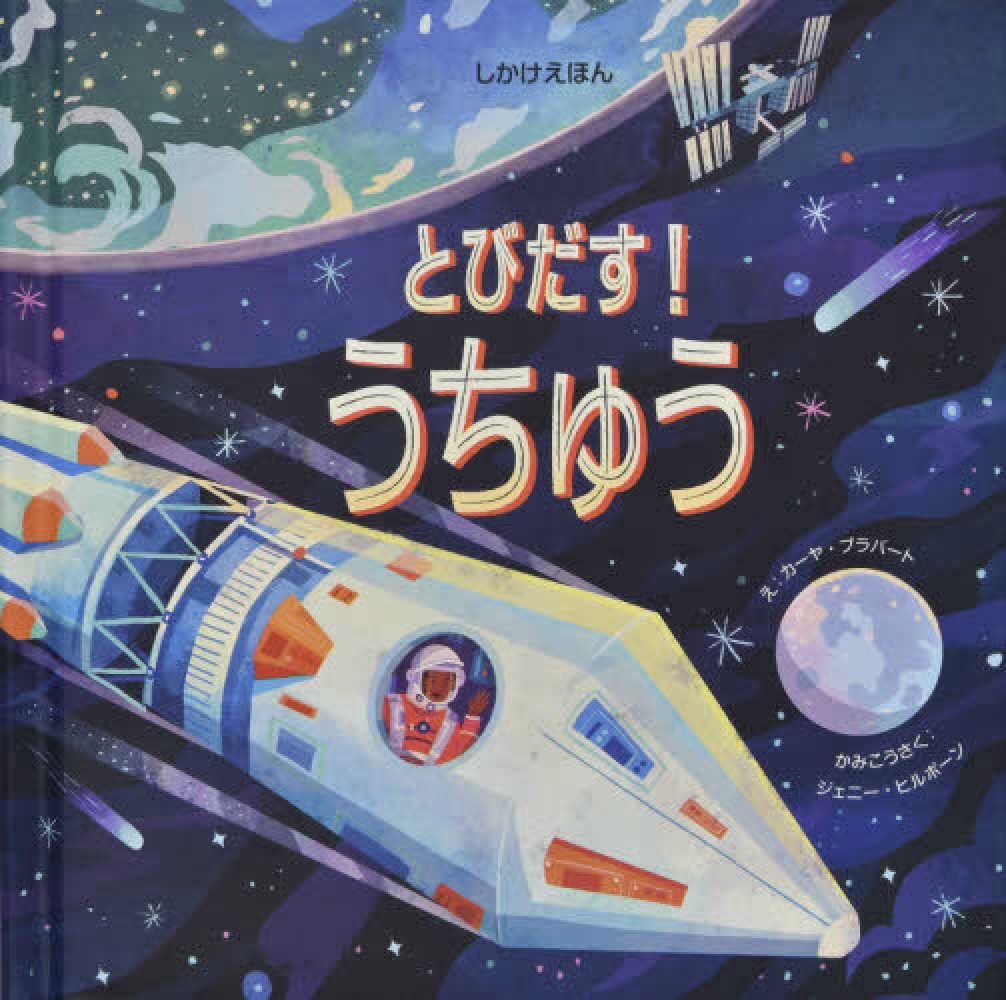 しかけえほん ミュージアム by 大日本絵画 | 紀伊國屋書店