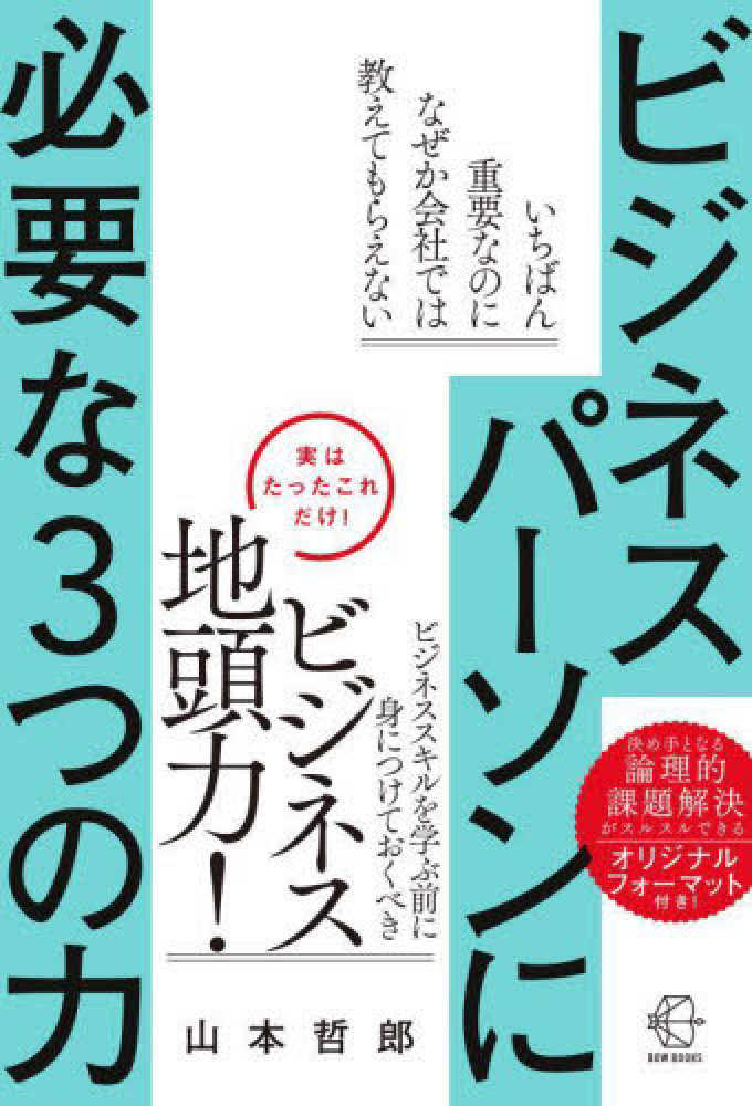 ビジネス書・オブ・ザ・イヤー2025 | 紀伊國屋書店 - 本の「今」に会い