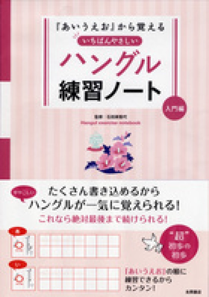 オンラインフェア】 韓国語学習 | 紀伊國屋書店 - 本の「今」に