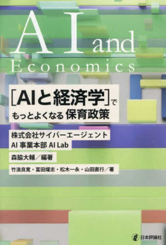 3階アカデミック・ラウンジ】『［AIと経済学］でもっとよくなる保育