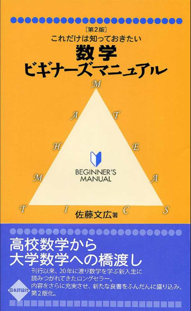 6階フェア】～高校数学から大学数学へ～スタートダッシュを決めよう