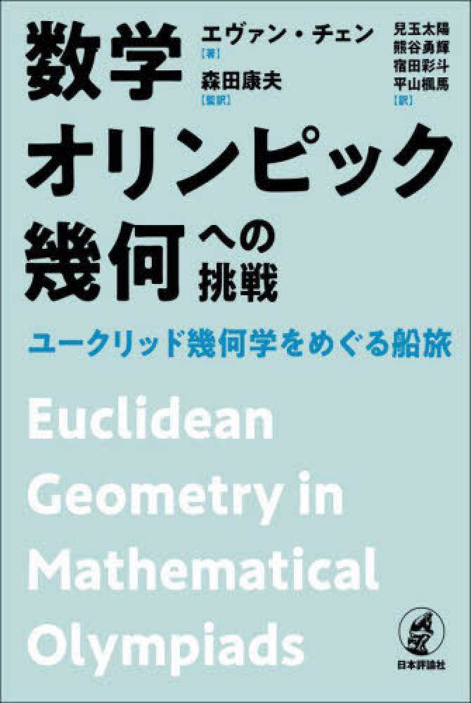 6階自然科学書】国際数学オリンピック2023日本開催記念！ ～『数学