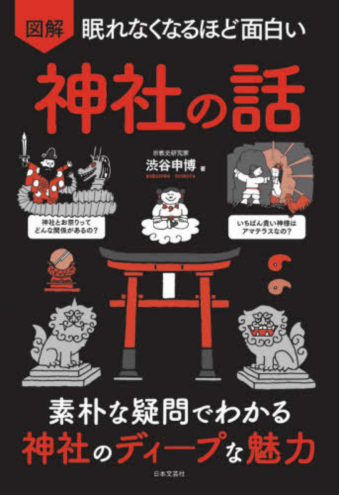 ポイント2倍】日本文芸社 眠れなくなるほど面白い図解シリーズ