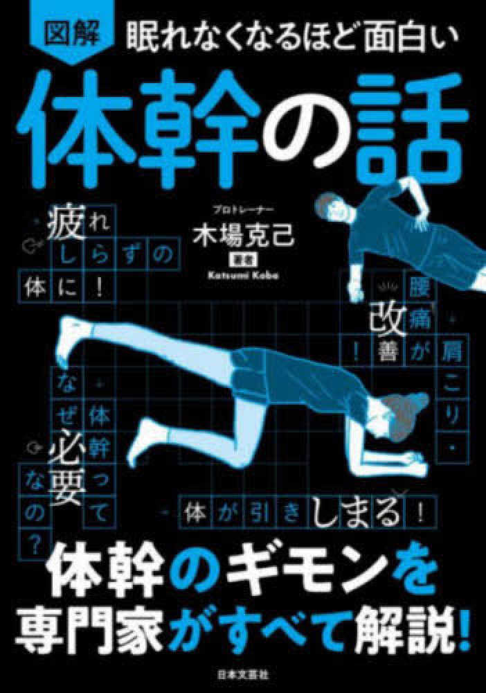 ポイント2倍】日本文芸社 眠れなくなるほど面白い図解シリーズ