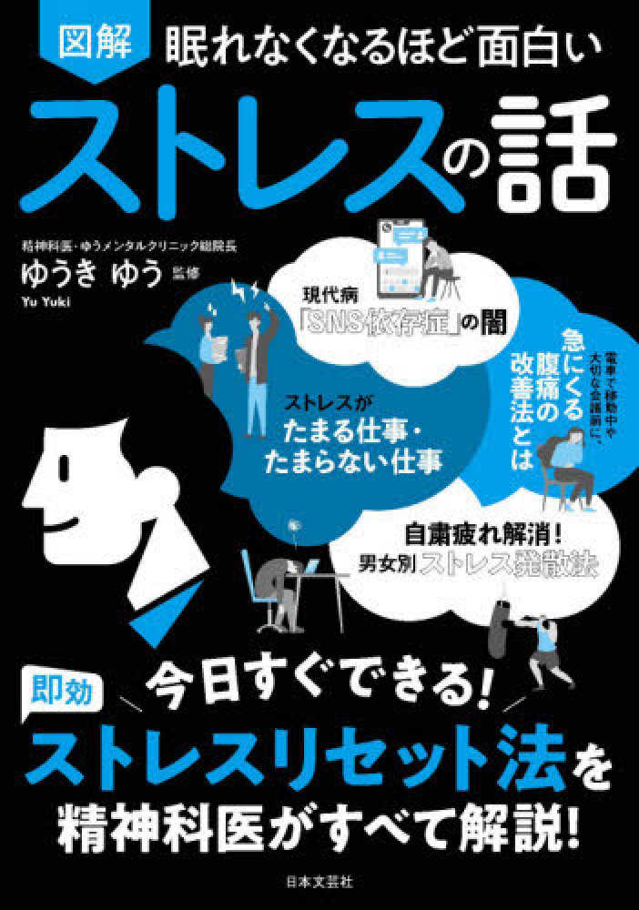 ポイント2倍】日本文芸社 眠れなくなるほど面白い図解シリーズ