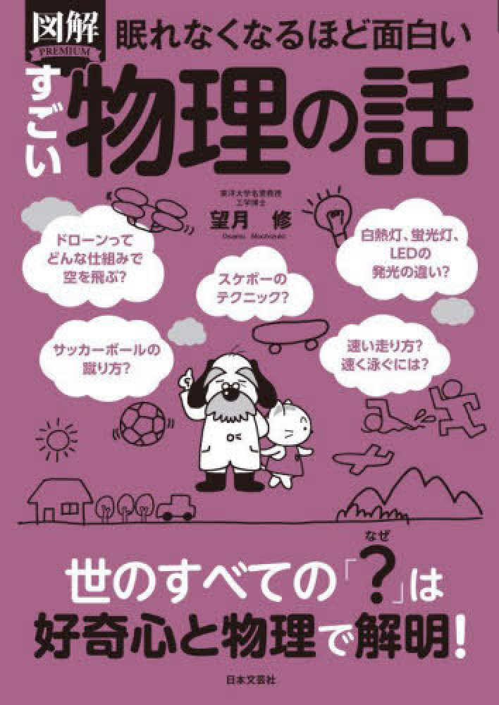 ポイント2倍】日本文芸社 眠れなくなるほど面白い図解シリーズ