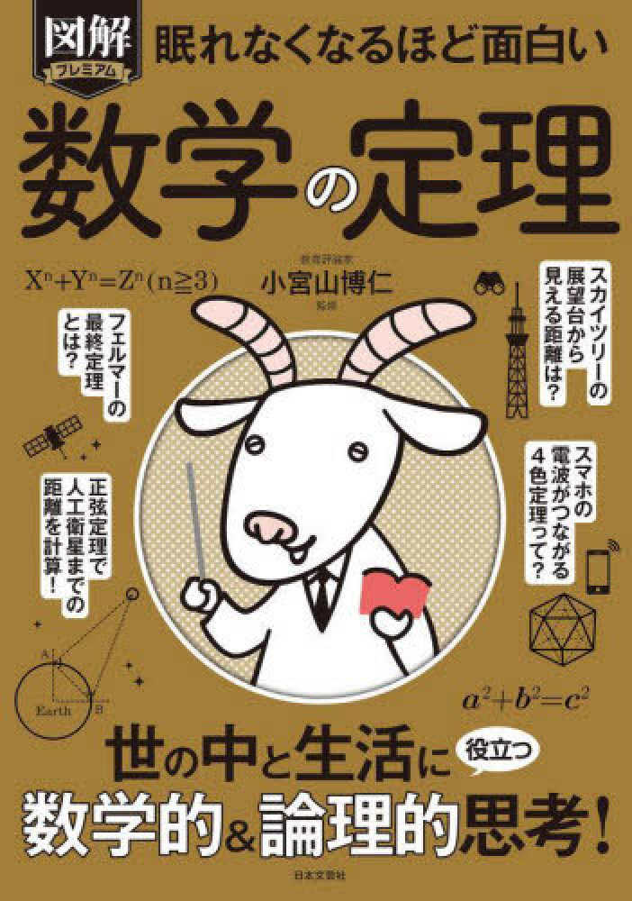 ポイント2倍】日本文芸社 眠れなくなるほど面白い図解シリーズ