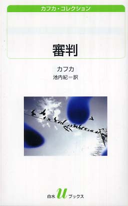 法政大学出版局『ミシェル・アンリ読本』刊行記念フェア 目に