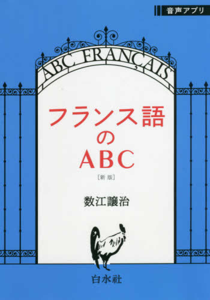 オンラインフェア】 フランス語学習 | 紀伊國屋書店 - 本の「今
