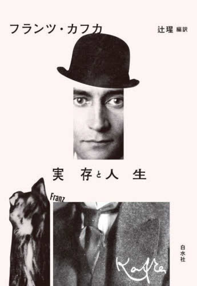フランツ・カフカ没後100年記念フェア | 紀伊國屋書店 - 本の「今」に