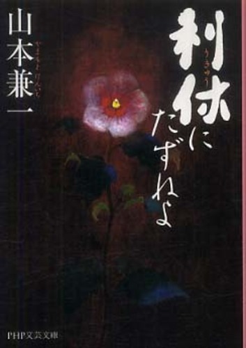 札幌本店】「和を堪能する時代文庫祭り渾身の300選」抽選で著書サイン