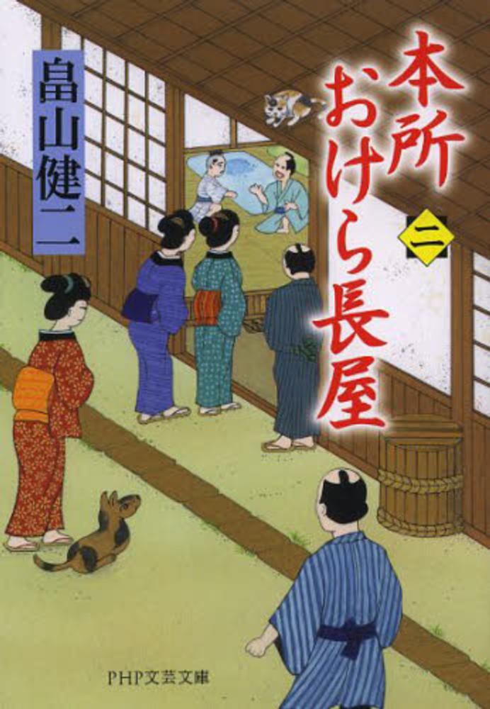 【中古】 日日是生死 日日是笑止/文芸社/范泰生 ☆PHP文芸文庫全点フェア☆ | 紀伊國屋書店 - 本の「今」に会い