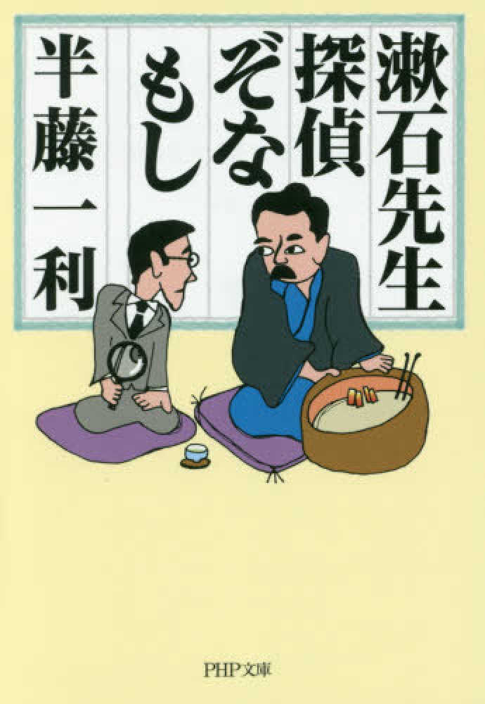 半藤一利さん追悼フェア | 紀伊國屋書店 - 本の「今」に会いに行こう