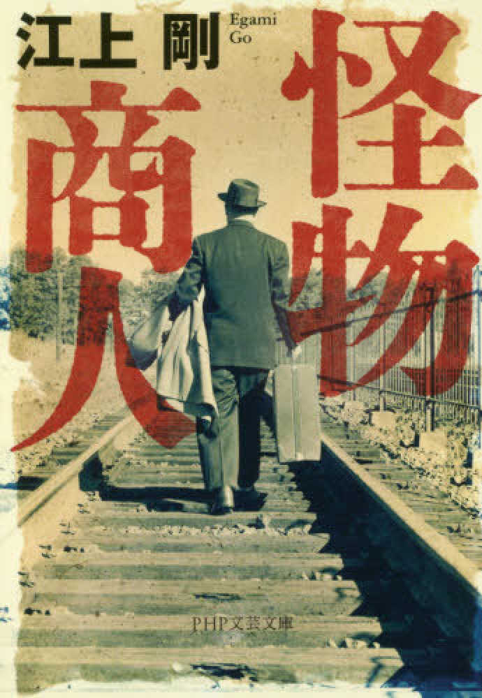ポイント2倍】100年先まで読み継ぎたいPHP文芸文庫フェア | 紀伊國屋