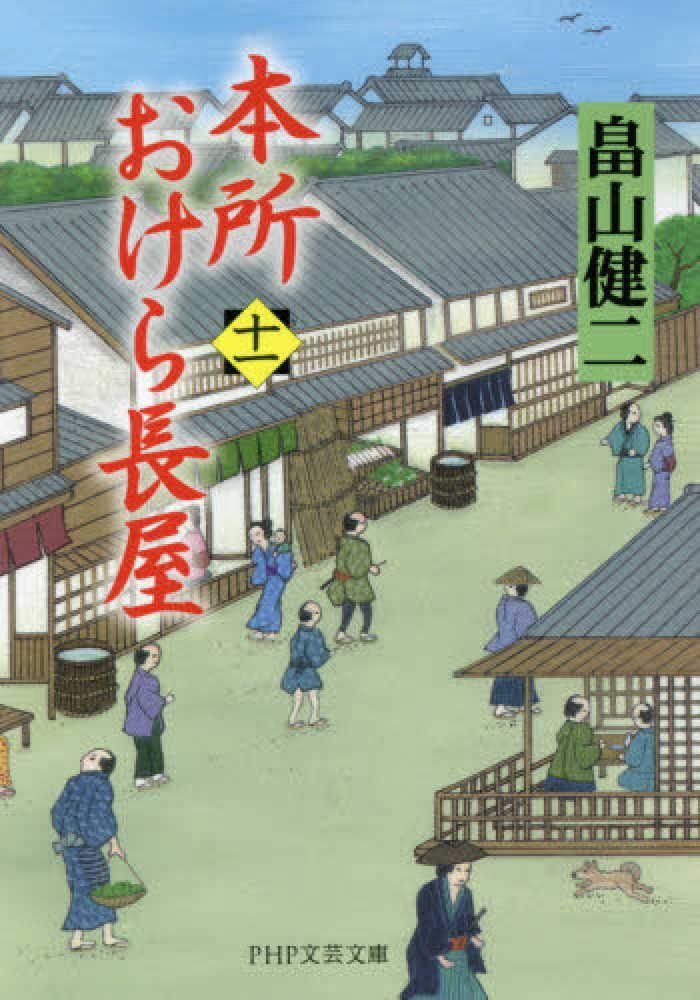 【中古】 日日是生死 日日是笑止/文芸社/范泰生 ☆PHP文芸文庫全点フェア☆ | 紀伊國屋書店 - 本の「今」に会い
