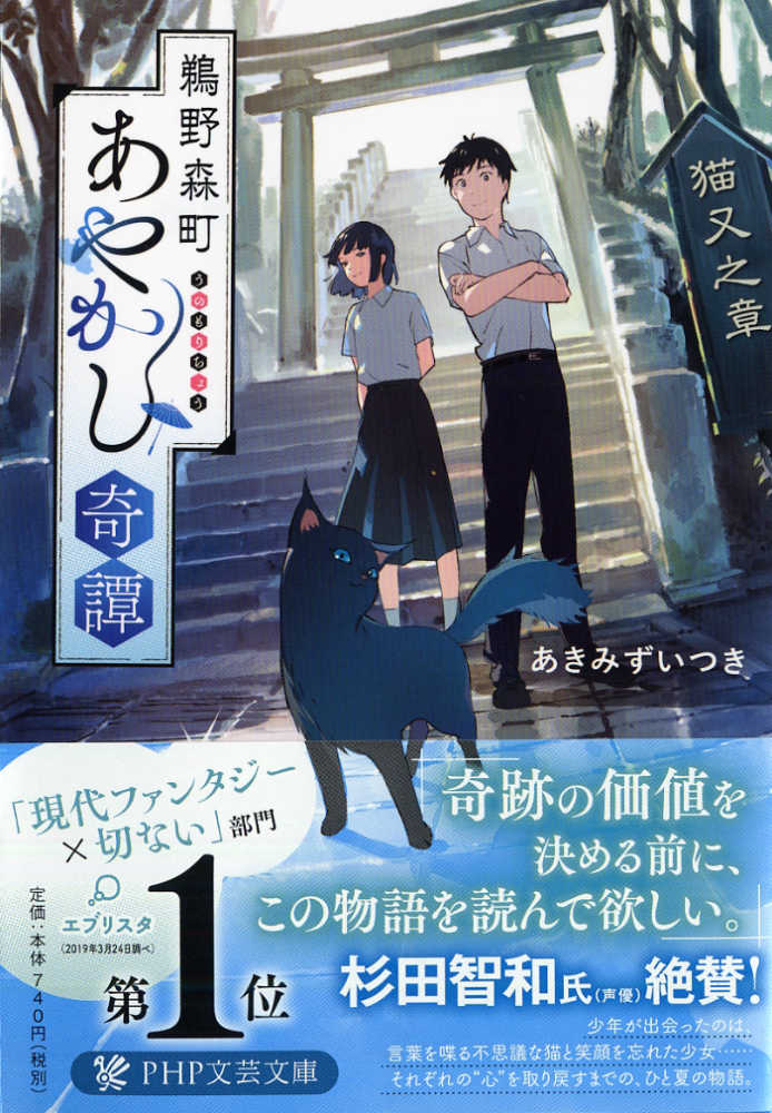 鵜野森町あやかし奇譚 あきみず いつき 著 紀伊國屋書店ウェブストア オンライン書店 本 雑誌の通販 電子書籍ストア