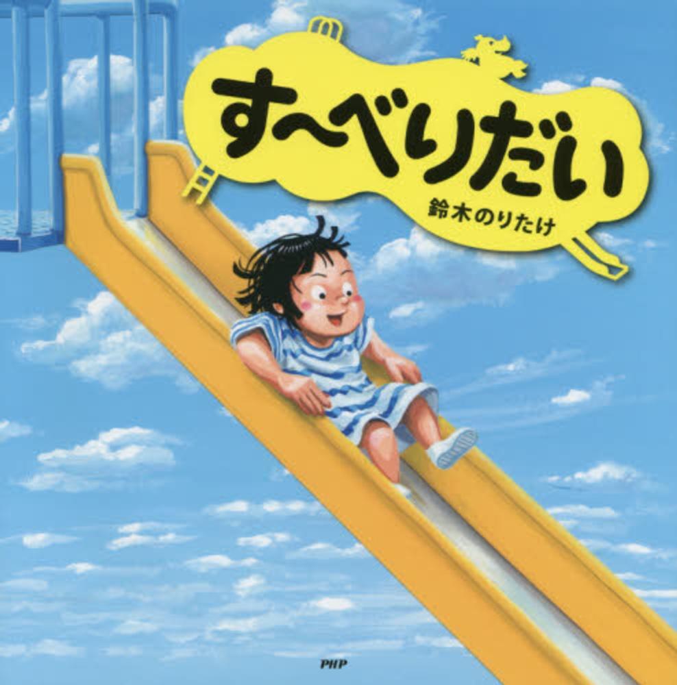 ポイント2倍】何度も読みたくなる、鈴木のりたけワールド | 紀伊國屋