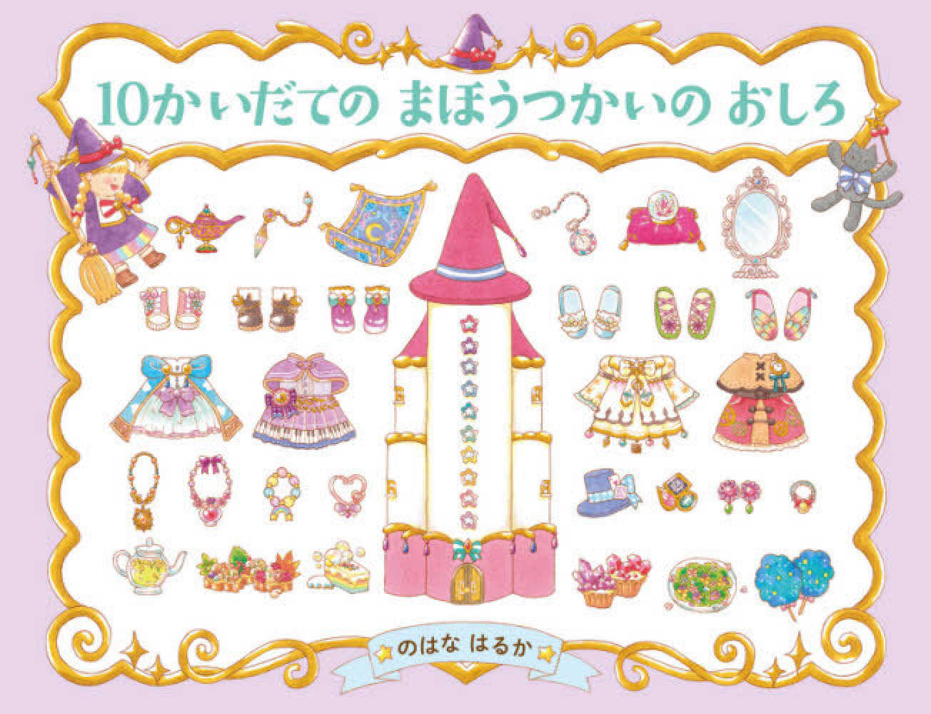 のはなはるか先生 10周年記念イラストプリント入りレシート 購入特典 