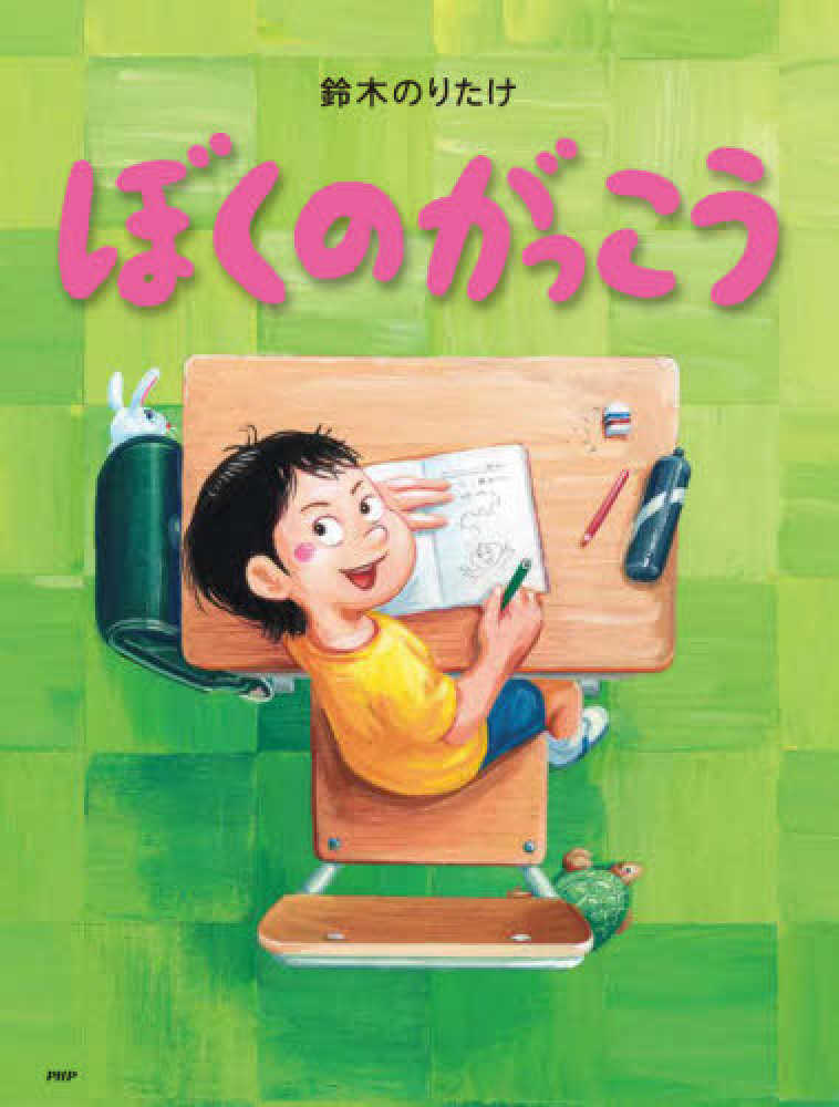 ポイント2倍】何度も読みたくなる、鈴木のりたけワールド | 紀伊國屋