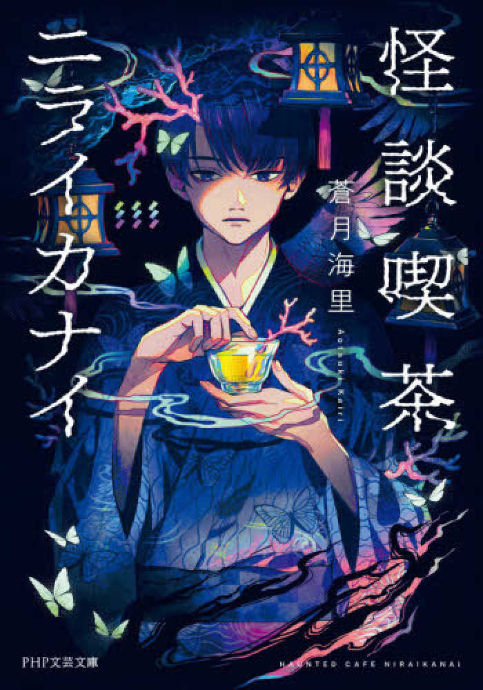 ☆PHP文芸文庫全点フェア☆ | 紀伊國屋書店 - 本の「今」に会い