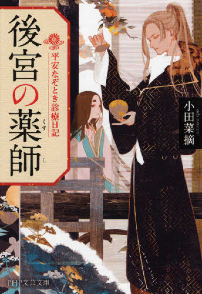 ☆PHP文芸文庫全点フェア☆ | 紀伊國屋書店 - 本の「今」に会い