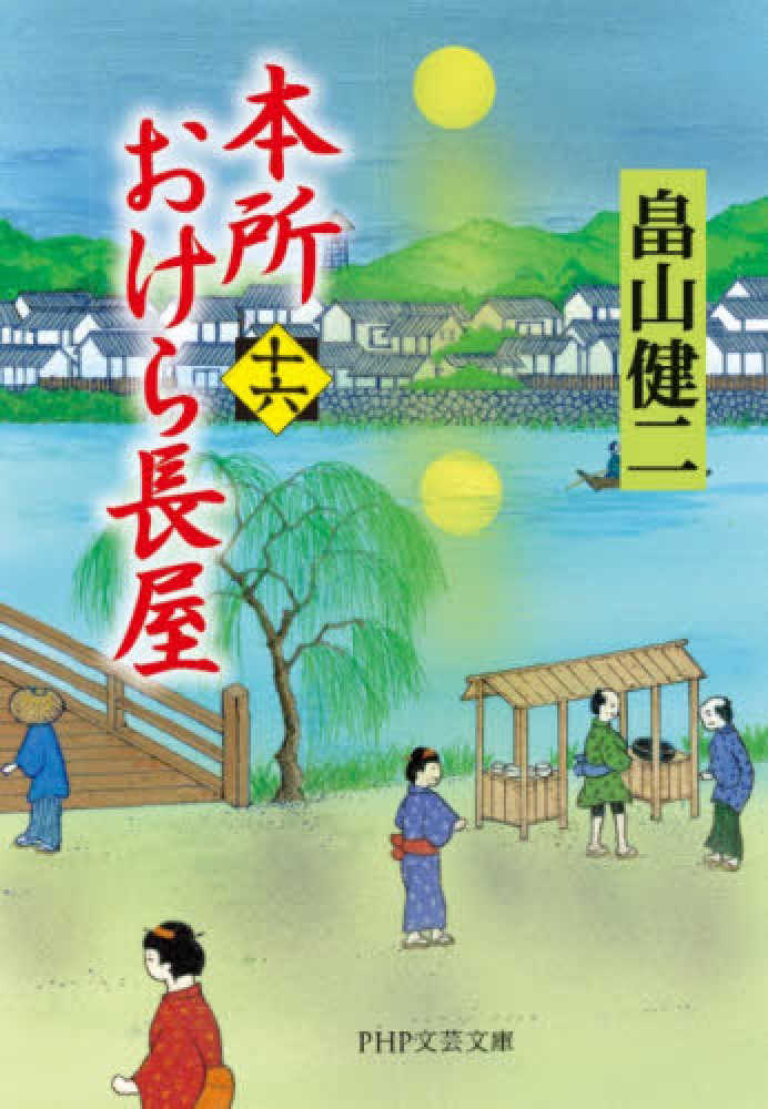 畠山健二先生・山口恵以子先生 トークショー＆サイン会 | 紀伊國屋書店