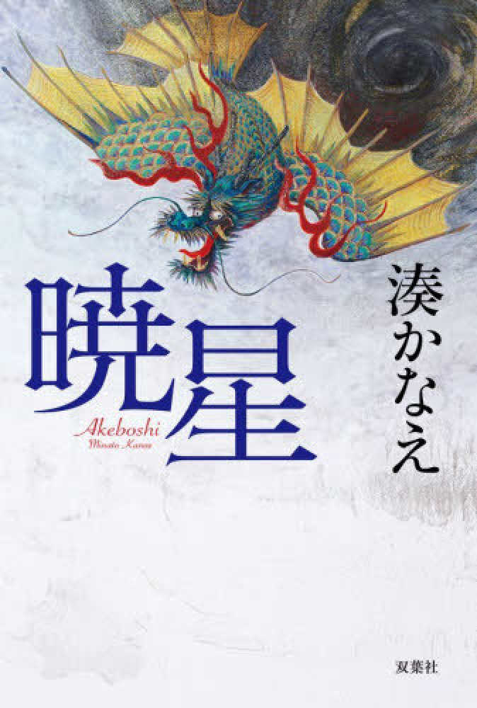 2026年「本屋大賞」受賞作はこちら！(2026/4/9) | 紀伊國屋書店 - 本の