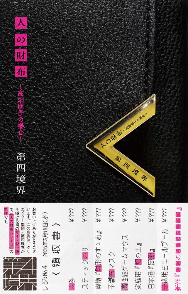 人の財布～高畑朋子の場合～』購入特典 紀伊國屋書店限定ポストカード